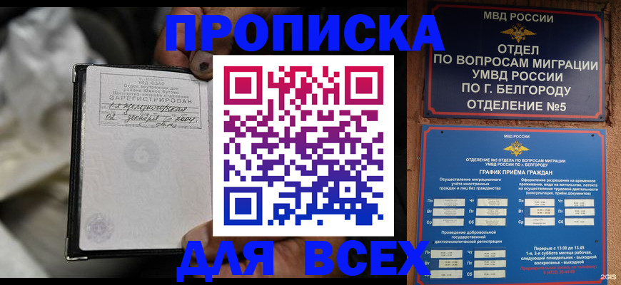 где прописаться в Калачинске
